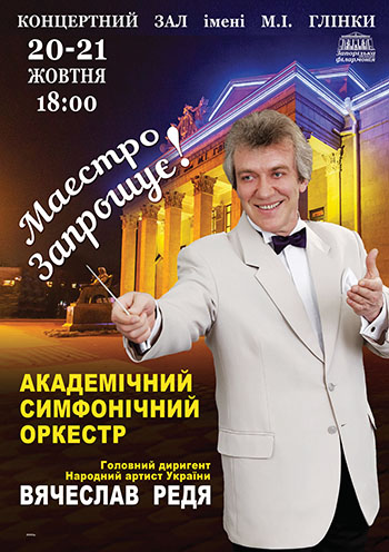Маэстро приглашает! Маэстро приглашает!